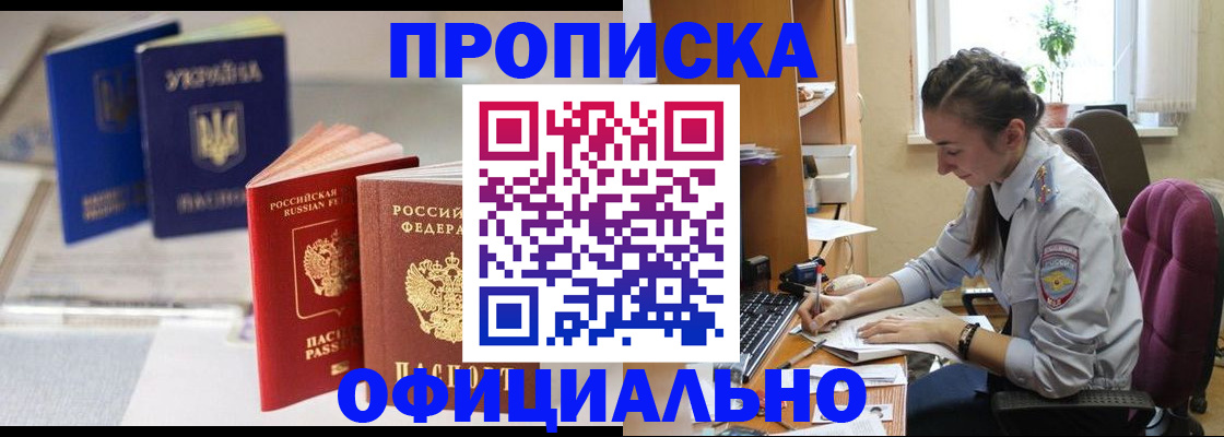 прописка 2025 в Угличе