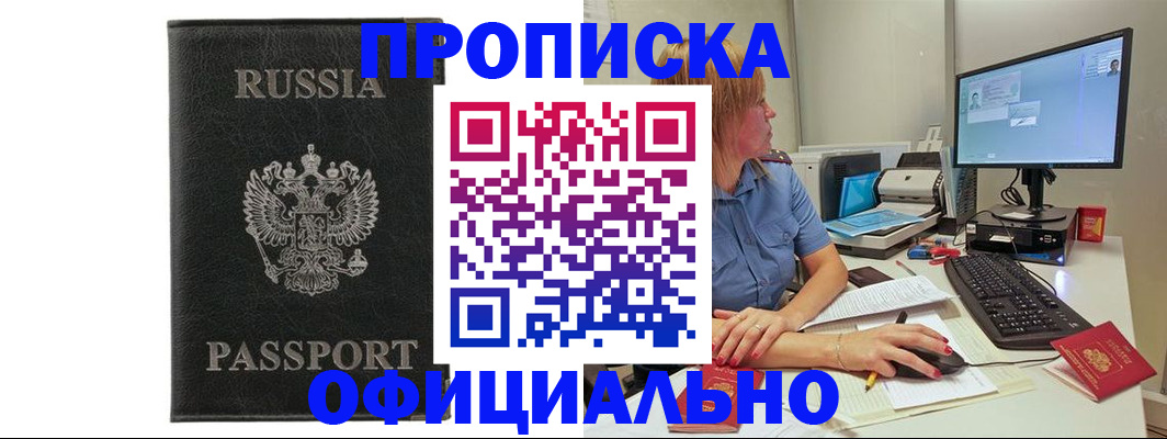 временная прописка в Угличе