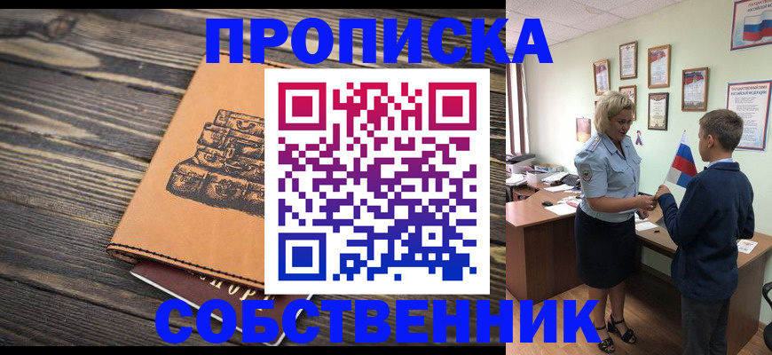 временная регистрация для школы в Угличе
