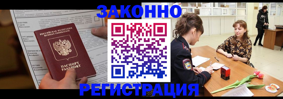 прописка 2025 в Угличе